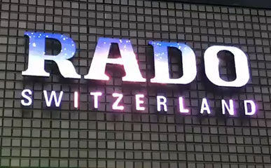 北京王府井RADO瑞士雷達手表專營店P(guān)4戶外LED字母屏