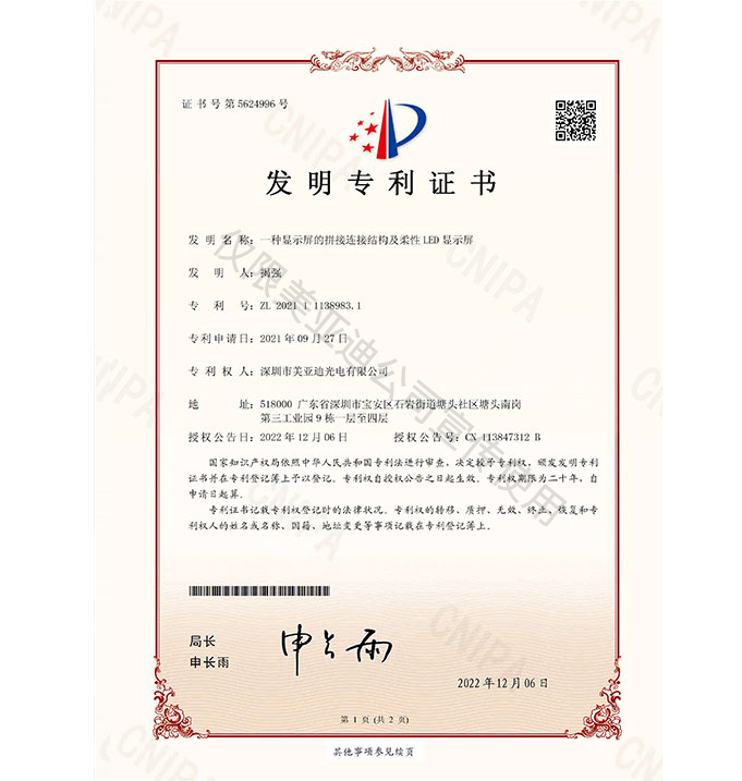 一種顯示屏的拼接連接結(jié)構(gòu)及柔性L(fǎng)ED顯示屏